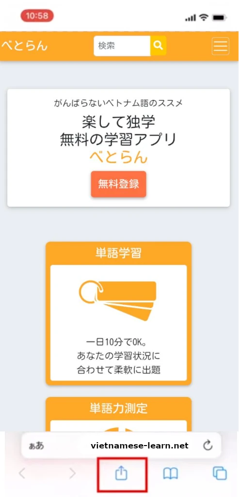 safariの共有ボタン